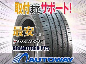 ●新品 235/55R19 4本セット DUNLOP ダンロップ GRANDTREK PT5