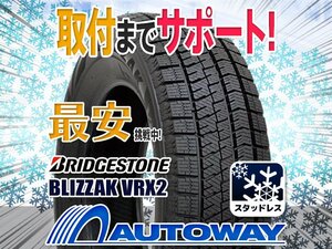 ▼特価 BRIDGESTONE ブリヂストン VRX2スタッドレス 225/60R17インチ 2022年製 1本限定