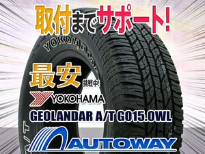 ▼特価 YOKOHAMA ヨコハマ A/T G015ホワイトレター 245/70R16インチ 2021年製 1本限定