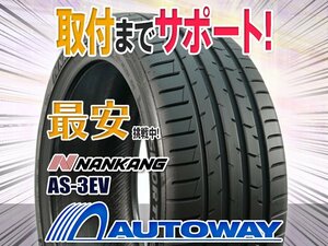 ○新品 2本セット NANKANG ナンカン AS-3EV 255/45R19インチ