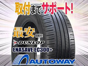 ●新品 215/65R16 4本セット DUNLOP ダンロップ ENASAVE EC300+