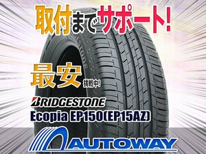 ○新品 2本セット BRIDGESTONE ブリヂストン Ecopia EP150(EP15AZ) 185/65R15インチ