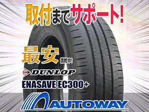 ●新品 195/60R16 4本セット DUNLOP ダンロップ エナセーブEC300+