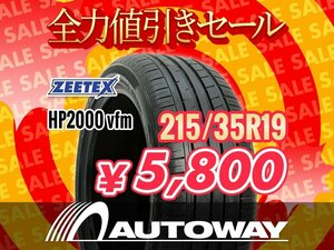 新品 215/35R19 ZEETEX ジーテックス HP2000 vfm 215/35-19インチ ★全力値引きセール★