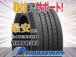 ●新品 275/30R19 4本セット DUNLOP ダンロップ VEURO VE303