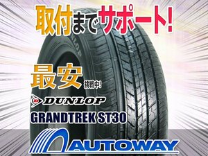 ◆新品 225/65R17 DUNLOP ダンロップ ST30