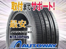 ●新品 215/45R17 4本セット NITTO ニットー(TOYO製) NT830Plus_画像1