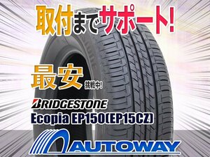 ●新品 195/65R15 4本セット BRIDGESTONE ブリヂストン Ecopia EP150(EP15CZ)