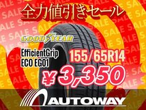 新品 155/65R14 GOODYEAR グッドイヤー EfficientGrip ECO EG01 155/65-14インチ ★全力値引きセール★_画像1