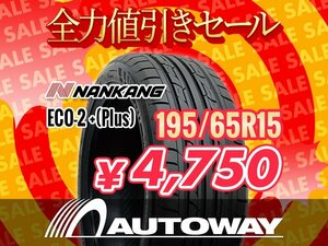  new goods 195/65R15 NANKANG Nankang ECO-2 +(Plus) 195/65-15 -inch * all power discount sale *