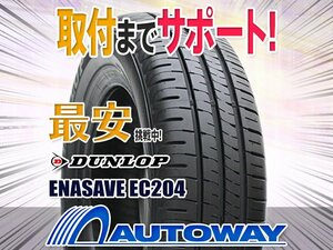 ▼特価 DUNLOP ダンロップ ENASAVE EC204 205/65R16インチ 2021年製