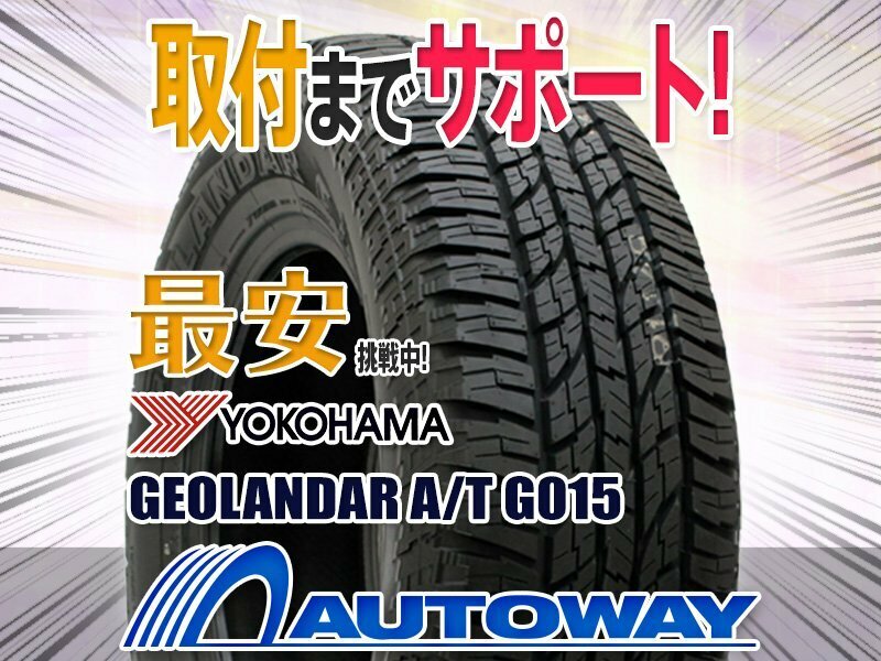 ▼特価 YOKOHAMA ヨコハマ GEOLANDAR A/T G015 225/70R16インチ 2021年製