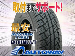◆新品 155/65R14 MAXTREK マックストレック EXTREME A/T