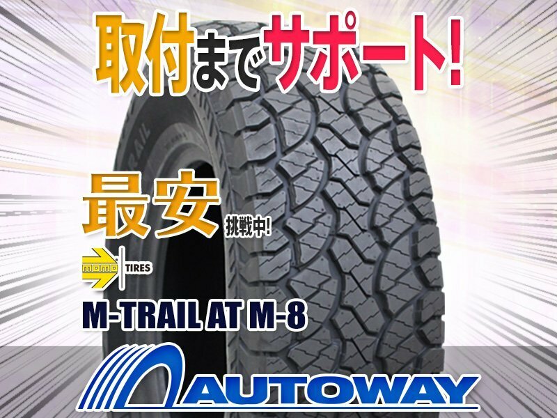 ◆新品 245/70R16 MOMO Tires モモ M-TRAIL AT M-8