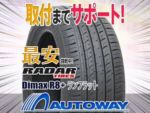 ○新品 2本セット Radar レーダー Dimax R8+ランフラット 225/50R18インチ