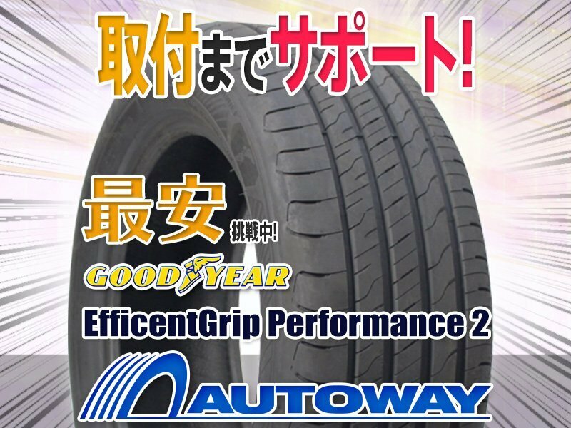 ○新品 2本セット GOODYEAR グッドイヤー EfficientGrip Performance 2_b 205/55R17インチ 2022年製