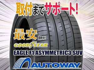 ●新品 235/55R18 4本セット GOODYEAR グッドイヤー EAGLE F1 ASYMMETRIC 3 SUV 2022年製