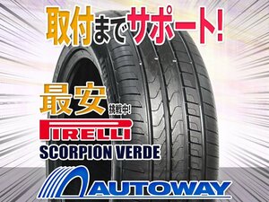 ●新品 235/55R17 4本セット PIRELLI ピレリ SCORPION VERDE