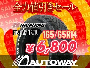 新品 165/65R14 NANKANG ナンカン FT-9 M/T RWL ホワイトレター 165/65-14インチ ★全力値引きセール★