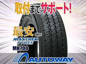 ◆新品 165R14 MAXTREK マックストレック MK700 8PR