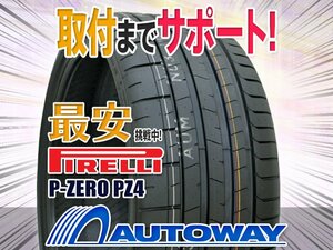 ◆新品 235/35R19 PIRELLI ピレリ P-ZERO PZ4