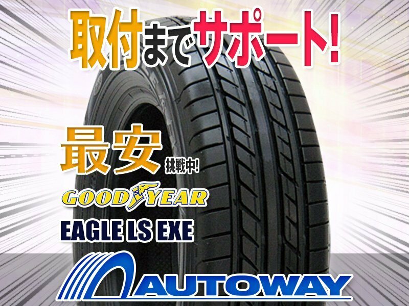 ◆新品 205/50R17 GOODYEAR グッドイヤー EAGLE LS EXE
