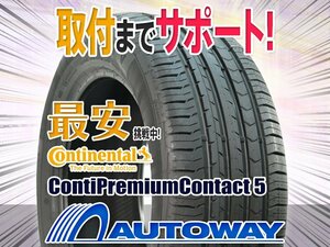 ●新品 235/55R17 4本セット CONTINENTAL Continental ContiPremiumContact 5