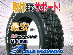 * новый товар 145/80R12 NANKANG Nankang FT-9 M/T белые буквы 145/80-12