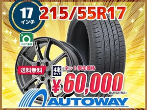 送料無料 215/55R17 新品タイヤホイールセット17x7.0 +38 114.3x5 Radar レーダー Dimax R8+ 4本セット