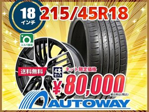 送料無料 215/45R18 新品タイヤホイールセット18x7.5 +48 114.3x5 Radar レーダー Dimax R8+ 4本セット