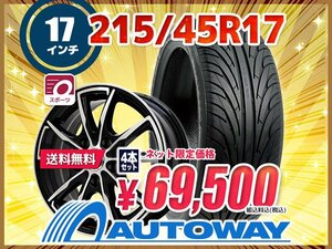 送料無料 215/45R17 新品タイヤホイールセット17x7.0 +48 100x5 NANKANG ナンカン NS-2 4本セット