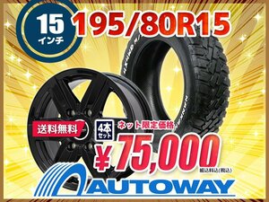  free shipping 195/80R15 new goods tire wheel set 15x6.0 +35 139.7x6 NANKANG Nankang CW-20.WSW 4 pcs set 