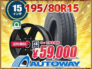  free shipping 195/80R15 new goods tire wheel set 15x6.0 +44 139.7x6 Radar radar RLT71 4 pcs set 