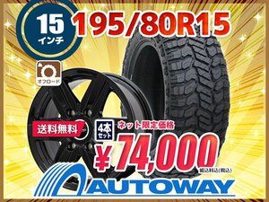 free shipping 195/80R15 new goods tire wheel set 15x6.0 +44 139.7x6 Radar radar RENEGADE R/T+ 4 pcs set 