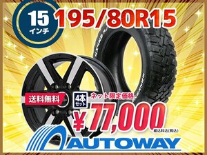  free shipping 195/80R15 new goods tire wheel set 15x6.0 +44 139.7x6 NANKANG Nankang CW-20.WSW 4 pcs set 