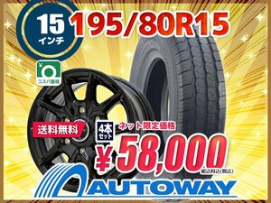  free shipping 195/80R15 new goods tire wheel set 15x5.5 +45 139.7x6 Radar radar RLT71 4 pcs set 