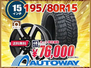 送料無料 195/80R15 新品タイヤホイールセット15x6.0 +44 139.7x6 Radar レーダー RENEGADE R/T+ 4本セット