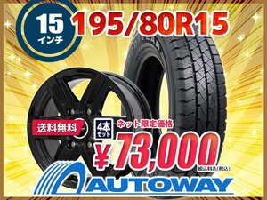  free shipping 195/80R15 new goods tire wheel set 15x6.0 +35 139.7x6 GOODYEAR Goodyear CARGO PRO 4 pcs set 