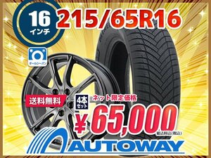 送料無料 215/65R16 新品タイヤホイールセット MINERVA ミネルバ ALL SEASON MASTER オールシーズン 4本セット