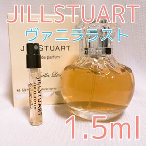 ジルスチュアート ヴァニララスト パルファム 香水 1.5ml