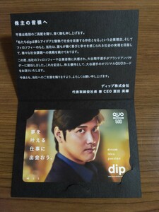  большой . sho flat dip акционерное общество акционер гостеприимство QUO card 500 иен бесплатная доставка 