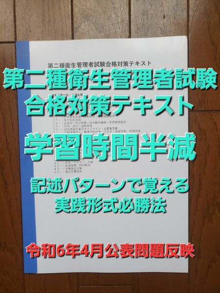 第二種衛生管理者試験合格対策テキスト