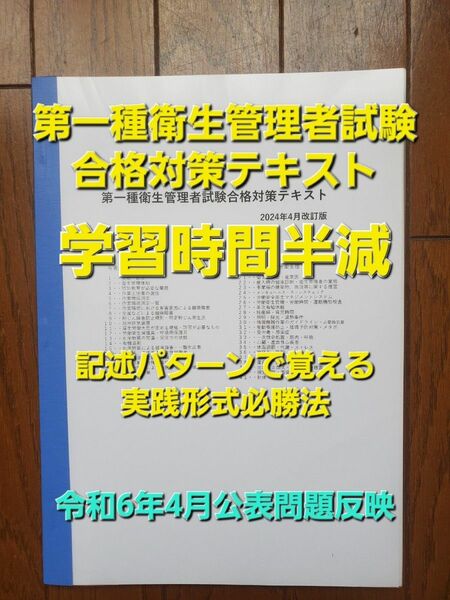 第一種衛生管理者試験合格対策テキスト