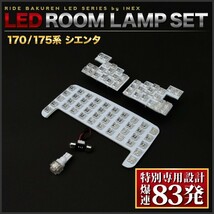 NCP175G NHP170G NSP170G NSP172 ルームランプ LED RIDE 【専用基板】 83発 4点 NSP/NHP170/NCP175 [H27.7-R4.8]_画像2