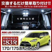 NCP175G NHP170G NSP170G NSP172 ルームランプ LED RIDE 【専用基板】 83発 4点 NSP/NHP170/NCP175 [H27.7-R4.8]_画像1