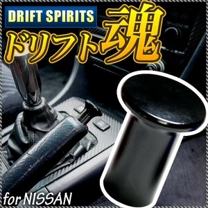 180SX スピンターンノブ ドリフト ブラック スピタンノブ サイドブレーキ