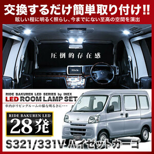 ハイゼットカーゴ 中期 ルームランプ LED RIDE 28発 2点 S321V/S331V [H19.12-H29.10]