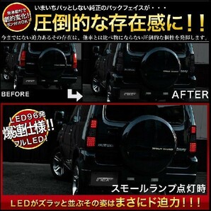 JB23W ジムニー フル LED スモーク テールランプ 96発の画像2