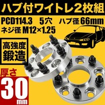 S15 シルビア ハブ付きワイドトレッドスペーサー+30mm ワイトレ 2枚組 PCD114.3 ハブ径66mm 5穴 W20_画像1