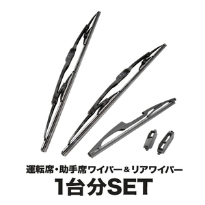 U61V/U62V ミニキャブバン ワイパー フロント 左右 リア 3本セット 1台分 前後セット